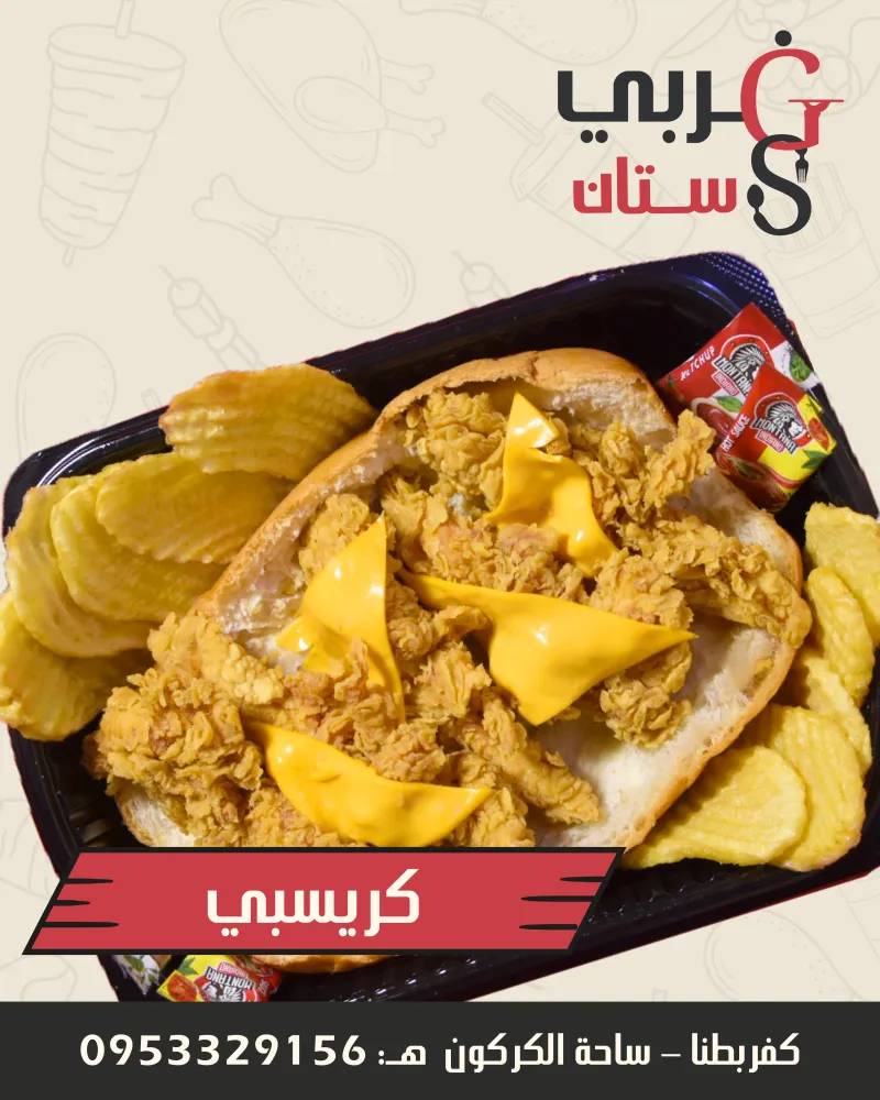وجبة كريسبي