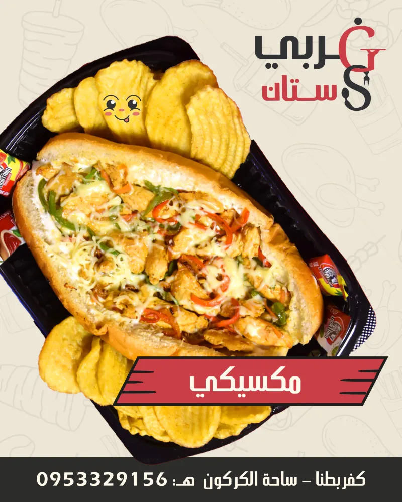 وجبة مكسيكي