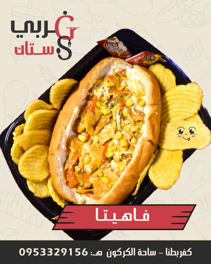 وجبة فاهيتا