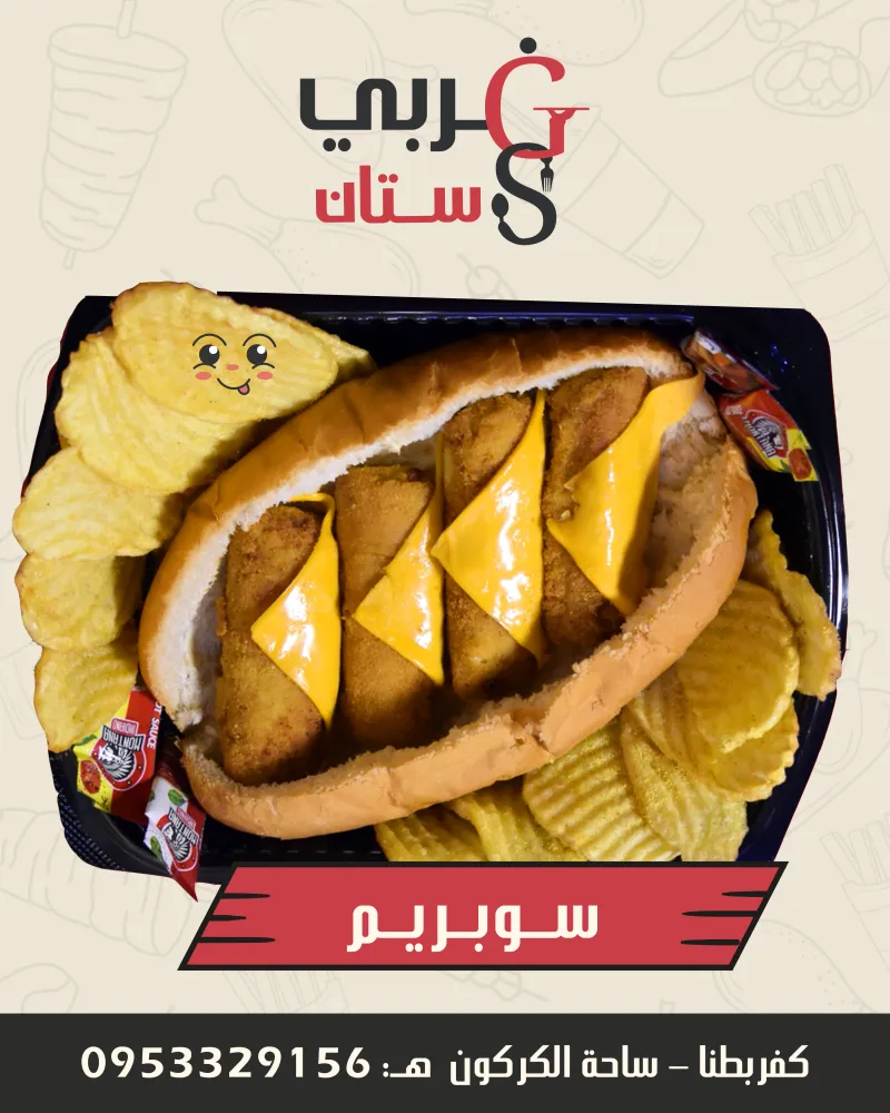 وجبة سوبريم