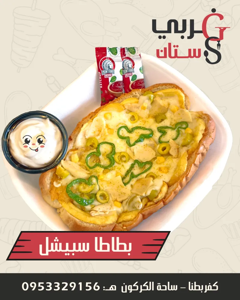 سندويشة بطاطا تشيز